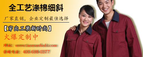 工作服定做廠(chǎng)家