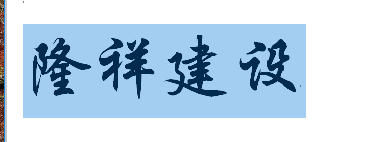 河南隆祥建設(shè)建筑企業(yè)工作服成功交貨！